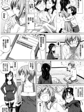 [白野じん] 偏愛ガールズ_022