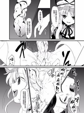 [砂亭 (s73d)] 続・天邪鬼触 (東方Project)_008