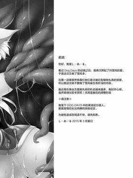 [C.R's NEST (しーあーる)] ゆっきー発情期。ダッシュアッパー (DOG DAYS)_003