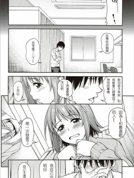 [ハンサム兄貴 (アスヒロ)] もういちどLovin'You (アイドルマスター シンデレラガールズ)_005