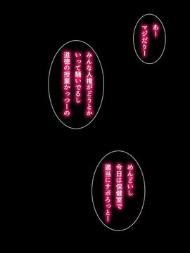[とらいあんぐる! (よろず)] レイプしたい女子に飽きるまで中出しして性処理道具のメス量産なう♪_03-01