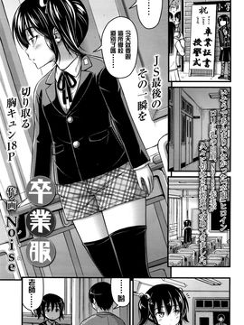 [Noise] 卒業服 (COMIC LO 2016年4月号)_002