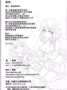 [電萌 (緋華)] It's My 我的輝煌樂園 (甘城ブリリアントパーク) [無修正]_025