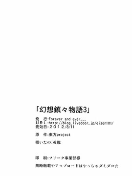 (C82) [Forever and ever... (英戦)] 幻想鎮々物語3 (東方Project)_035