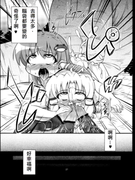 (例大祭10) [はぴねすみるく (おびゃー)] 肉欲神仰信 - tentacle and hermaphrodite and two girls - (東方Project)_026