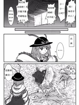 (C76) [流水亭 (サカナ)] すわこと! 4 (東方Project)_036