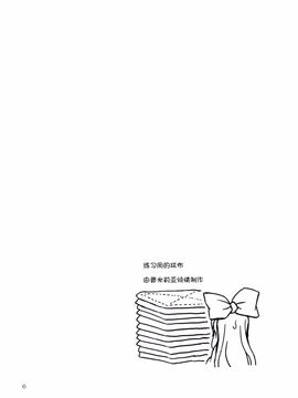(C85) [粟米湯 (さとうきび)] 世界でいちばんお姉さま!! (東方Project)_006