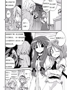(C85) [粟米湯 (さとうきび)] 世界でいちばんお姉さま!! (東方Project)_010
