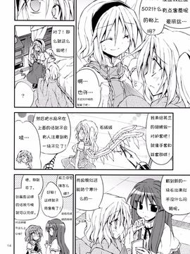 (C85) [粟米湯 (さとうきび)] 世界でいちばんお姉さま!! (東方Project)_014