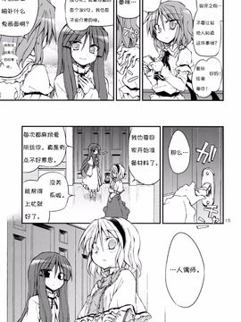 (C85) [粟米湯 (さとうきび)] 世界でいちばんお姉さま!! (東方Project)_015