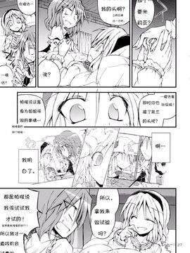 (C85) [粟米湯 (さとうきび)] 世界でいちばんお姉さま!! (東方Project)_027