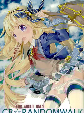 (ファータグランデ騎空祭2) [共月邸 (宮下未紀)] GB-RANDOMWALK (グランブルーファンタジー)