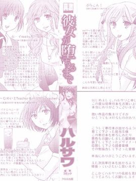 [ハルサワ]彼女が堕ちるまで_001