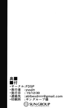 (C89) [FDSP (yuujin)] ゲンソウパニック (東方Project) [CE家族社]_16
