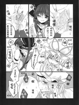 (C78) [ふぐり (しんどう)] 東方尿霊夢 (東方Project)_012