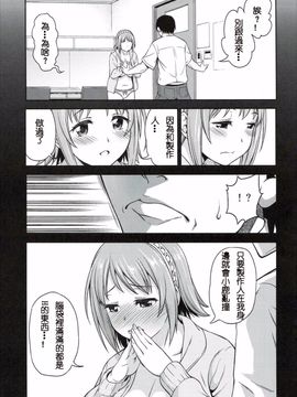 (C88) [ハンサム兄貴 (アスヒロ)] もういちどLovin'You (アイドルマスター シンデレラガールズ)_004