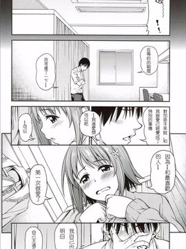 (C88) [ハンサム兄貴 (アスヒロ)] もういちどLovin'You (アイドルマスター シンデレラガールズ)_005