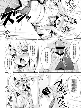 (C89) [LemonMaiden (蒼海)] 吸精魔力中毒2 (Fate kaleid liner プリズマ☆イリヤ)_010