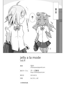 [チーズ酵母 (なか)] jelly a la mode vol.4_030