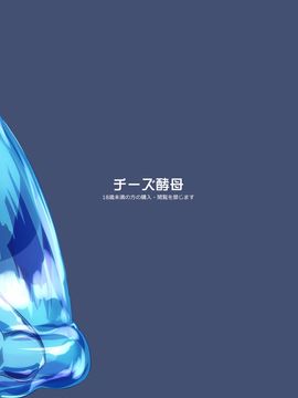 [チーズ酵母 (なか)] jelly a la mode vol.4_031