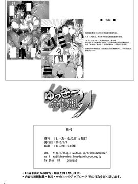 [C.R's Nest (しーあーる)] ゆっきー発情期。ダッシュアッパー_026