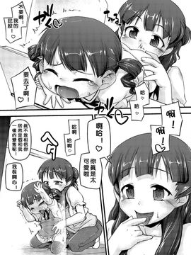 (C77) [Banubee Friends (てつ)] おかあちゃん、おねえちゃんをゴニョゴニョする感じの本 (みつどもえ)_012
