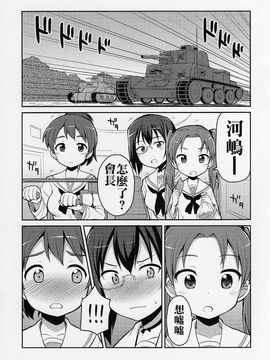 (C89) [朝月堂 (夜歌)] ガルパンおしっこまとめ本「お_あらいじょしせいとかい」 (ガールズ_パンツァー)_005