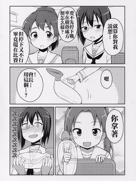 (C89) [朝月堂 (夜歌)] ガルパンおしっこまとめ本「お_あらいじょしせいとかい」 (ガールズ_パンツァー)_006