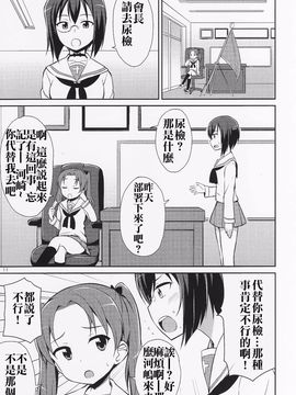 (C89) [朝月堂 (夜歌)] ガルパンおしっこまとめ本「お_あらいじょしせいとかい」 (ガールズ_パンツァー)_011