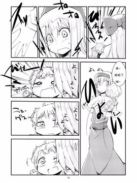 (C87) [囲炉裏茶房 (茶太丸)] マリアリが子育てをする話 Sister (東方Project)[诱骗者迪卡伊个人汉化]_15_Sister014