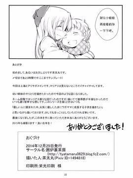 (C87) [囲炉裏茶房 (茶太丸)] マリアリが子育てをする話 Sister (東方Project)[诱骗者迪卡伊个人汉化]_21_Sister020