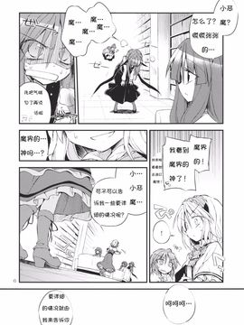 (例大祭12) [粟米湯 (さとうきび)] 愛情たくさんつめこみました! (東方Project)[诱骗者迪卡伊个人汉化]__006