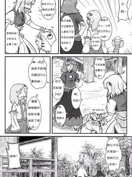 (C76) [流水亭 (サカナ)] すわこと! 4 (東方Project)[诱骗者迪卡伊&绘里里的巧克力汉化]_Suwakoto_04_Suwako_and_Moving_091