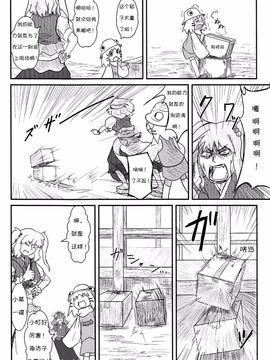 (C76) [流水亭 (サカナ)] すわこと! 4 (東方Project)[诱骗者迪卡伊&绘里里的巧克力汉化]_Suwakoto_04_Suwako_and_Moving_092