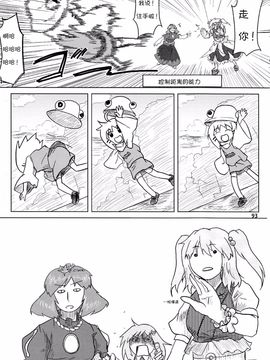 (C76) [流水亭 (サカナ)] すわこと! 4 (東方Project)[诱骗者迪卡伊&绘里里的巧克力汉化]_Suwakoto_04_Suwako_and_Moving_093