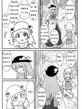 (C76) [流水亭 (サカナ)] すわこと! 4 (東方Project)[诱骗者迪卡伊&绘里里的巧克力汉化]_Suwakoto_04_Suwako_and_Moving_098