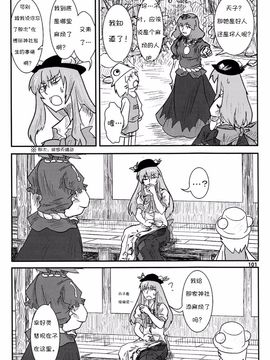 (C76) [流水亭 (サカナ)] すわこと! 4 (東方Project)[诱骗者迪卡伊&绘里里的巧克力汉化]_Suwakoto_04_Suwako_and_Moving_101