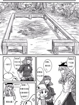(C76) [流水亭 (サカナ)] すわこと! 4 (東方Project)[诱骗者迪卡伊&绘里里的巧克力汉化]_Suwakoto_04_Suwako_and_Moving_102