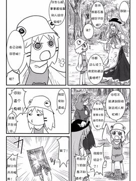 (C76) [流水亭 (サカナ)] すわこと! 4 (東方Project)[诱骗者迪卡伊&绘里里的巧克力汉化]_Suwakoto_04_Suwako_and_Moving_103