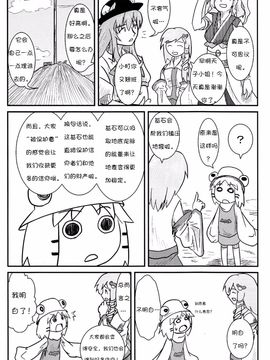 (C76) [流水亭 (サカナ)] すわこと! 4 (東方Project)[诱骗者迪卡伊&绘里里的巧克力汉化]_Suwakoto_04_Suwako_and_Moving_105