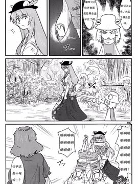 (C76) [流水亭 (サカナ)] すわこと! 4 (東方Project)[诱骗者迪卡伊&绘里里的巧克力汉化]_Suwakoto_04_Suwako_and_Moving_107