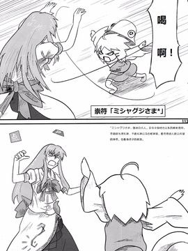 (C76) [流水亭 (サカナ)] すわこと! 4 (東方Project)[诱骗者迪卡伊&绘里里的巧克力汉化]_Suwakoto_04_Suwako_and_Moving_113