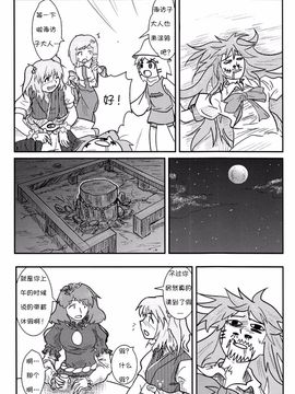 (C76) [流水亭 (サカナ)] すわこと! 4 (東方Project)[诱骗者迪卡伊&绘里里的巧克力汉化]_Suwakoto_04_Suwako_and_Moving_115