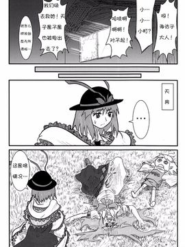 (C76) [流水亭 (サカナ)] すわこと! 4 (東方Project)[诱骗者迪卡伊&绘里里的巧克力汉化]_Suwakoto_04_Suwako_and_Moving_117