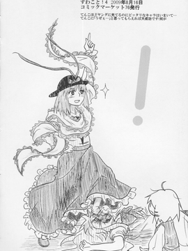 (C76) [流水亭 (サカナ)] すわこと! 4 (東方Project)[诱骗者迪卡伊&绘里里的巧克力汉化]_Suwakoto_04_Suwako_and_Moving_118