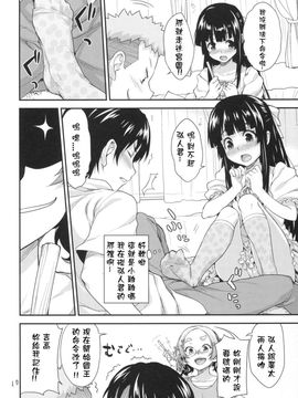 [青空少女 (白根戴斗)] 子供の王様ゲーム♥_009