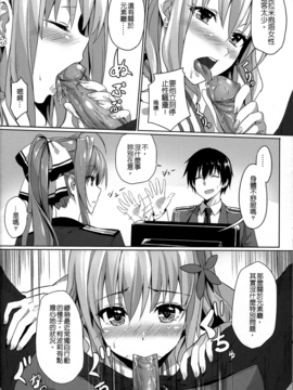 (FF25) [電萌 (緋華)] It's My 我的輝煌樂園 (甘城ブリリアン_005