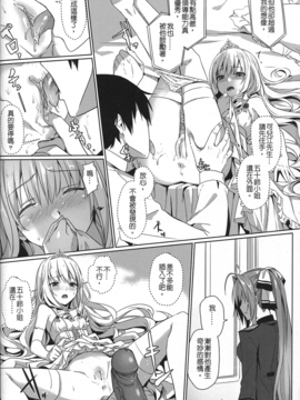 (FF25) [電萌 (緋華)] It's My 我的輝煌樂園 (甘城ブリリアン_015