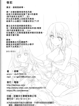 (FF25) [電萌 (緋華)] It's My 我的輝煌樂園 (甘城ブリリアン_025
