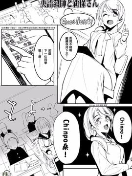 [Black Factory (舷)] 英語教師と新保さん 英語老師與新保桑 (Ellen Baker)